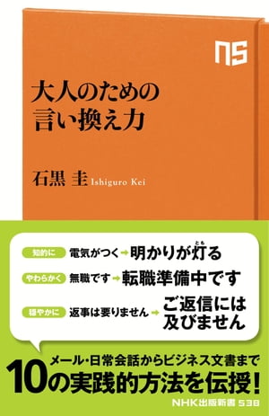 大人のための言い換え力【電子書籍】[ 石黒圭 ]