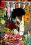 漫画ゴラク 2022年 4/8 号