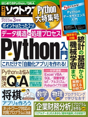 日経ソフトウエア 2023年3月号 [雑誌]