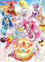 映画 キラキラ☆プリキュアアラモード パリッと！想い出のミルフィーユ！【電子書籍】 講談社