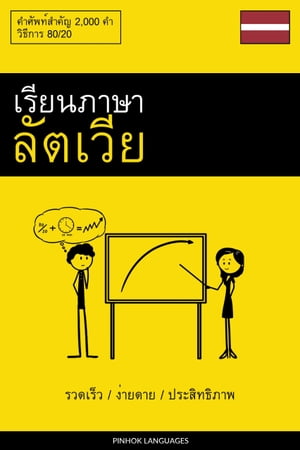 ???????????????? - ??????? / ??????? / ??????????? ???????????? 2,000 ??【電子書籍】[ Pinhok Languages ]