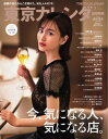 東京カレンダー 2021年7月号【電子書籍】