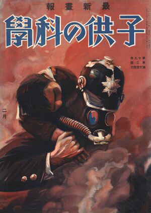 子供の科学1934年2月号【電子復刻版】【電子書籍】[ 子供の科学編集部 ]