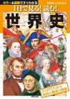 1日で見る！読む！世界史【電子書籍】[ 増田 ユリヤ ]