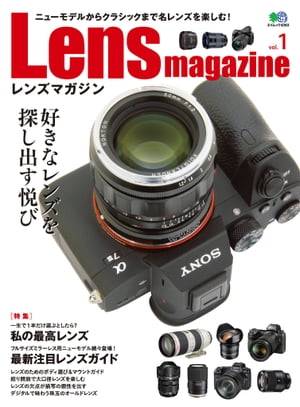 Lens magazine vol.1【電子書籍】