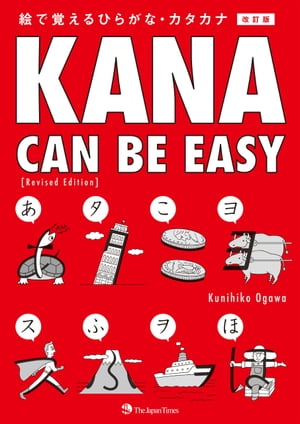 KANA CAN BE EASY [Revised Edition]