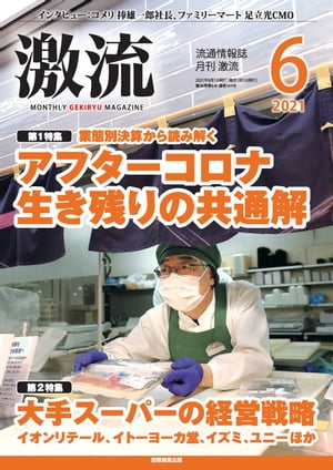 月刊激流 2021年6月号