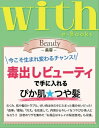 with e-Books 毒出しビューティで手に入れる ぴか肌☆つや髪【電子書籍】 with編集部