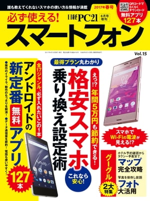 必ず使える！スマートフォン2017年春号【電子書籍】