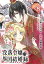 没落令嬢の異国結婚録【分冊版】 8