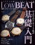 LowBEAT No.20