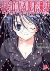 よくわかる現代魔法　2　GARBAGE　COLLCTOR（ガーベージコレクター）【電子書籍】[ 桜坂洋 ]