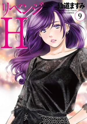 リベンジH 分冊版 ： 73