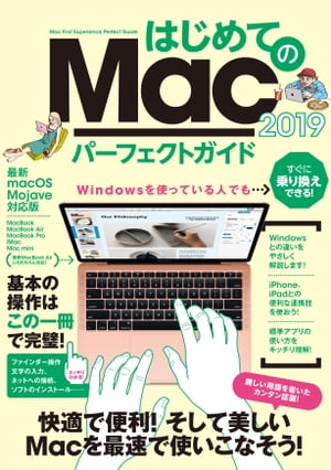 ＜p＞初心者、入門者向けのMac解説書です。＜/p＞ ＜p＞つい先日、軽量ノートPCの決定版である、最新版の「MacBook Air」や、＜br /＞ 4年ぶりのバージョンアップとなった「Mac mini」が発売され、＜br /＞ 話題の絶えないMac……これらの魅力的なMacを、初めての人でも＜br /＞ すぐに使えるように丁寧な解説をまとめたのが本書です。＜/p＞ ＜p＞また、iPhoneやiPadを使い始めたのがきっかけでMacに＜br /＞ 興味を持った人や、Windowsから乗り換えて＜br /＞ 今後Macを使っていきたい人に向けて、とにかく＜br /＞ わかりやすく親切に基本を伝えることを心がけました。＜/p＞ ＜p＞文字入力やファイル操作、おすすめの設定、Windows＜br /＞ からのデータ移行、iPhone・iPadとの連携、＜br /＞ Mac関連用語集など、快適にMacを使うためのポイントを＜br /＞ 完全網羅した本書をぜひ一読してください!＜/p＞ ＜p＞●1章 Macの超基本＜br /＞ ●2章 Macの基本操作をマスターする＜br /＞ ●3章 WindowsからMacに乗り換える＜br /＞ ●4章 標準アプリを使いこなす＜br /＞ ●5章 iPhoneをMacと上手く使う＜/p＞画面が切り替わりますので、しばらくお待ち下さい。 ※ご購入は、楽天kobo商品ページからお願いします。※切り替わらない場合は、こちら をクリックして下さい。 ※このページからは注文できません。