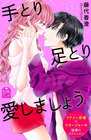 手とり足とり愛しましょう!