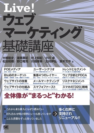 Live! ウェブマーケティング基礎講座