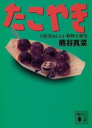 熊谷真菜