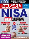 週刊エコノミスト2023年1月31日号【電子書籍】