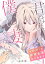 君は僕の妻じゃない〜マガイモノの結婚生活はじめます〜【フルカラー】(1)