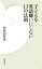 子どもを英語嫌いにしない11の法則