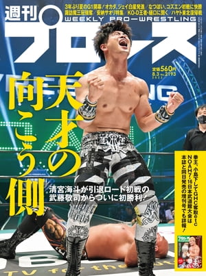 週刊プロレス 2022年 8/3号 No.2193