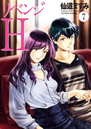 リベンジH 分冊版 ： 56