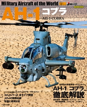 AH-1 Ru Military aircraft of the worldydqЁz[ ،m ]