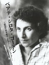 ベアテ・シロタ・ゴードン 憲法草案を起章したアートディレクター【電子書籍】
