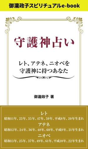 守護神占い レト、アテネ、ニオベを守護神に持つあなた