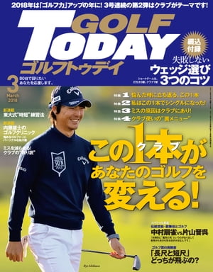 GOLF TODAY 2018年3月号