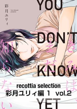 recottia selection 彩月ユリィ編1　vol.2