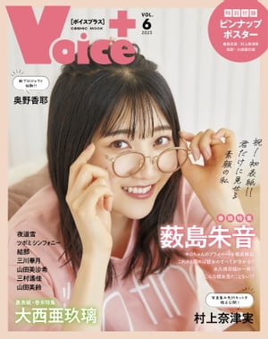 VOICE＋VOL.6