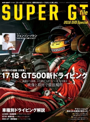 ŷKoboŻҽҥȥ㤨AUTOSPORTԽ SUPER GT FILE 2018 SpecialŻҽҡ[ ɽ˼ ]פβǤʤ1,210ߤˤʤޤ