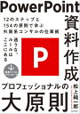 PowerPoint資料作成 プロフェッショナルの大原則【電子書籍】 松上純一郎