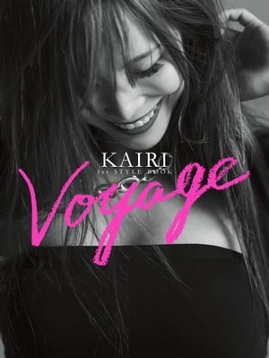KAIRI 1st STYLE BOOK Voyage【電子書籍】[ アーティストアライアンス企画課 ]