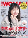 日経ウーマン 2023年12月号 雑誌 【電子書籍】