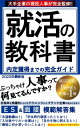 ＜p＞＜strong＞就活生やこれから就活を迎える人に向けた心強い就活の教科書的1冊！＜/strong＞＜/p＞ ＜p＞「人事って結局どこ見てるの？」そんな疑問に、＜strong＞大手企業の現役人事がぶっちゃけ回答。＜/strong＞＜br /＞ 明日から使える面接合格率を上げる?テクニックからブラック企業の見極め方まで。＜br /＞ ES・面接で必ず聞かれる質問対策も徹底網羅！＜/p＞ ＜p＞この本では、他の就活対策本とは一線を画し、採用する企業人事側の目線で＜br /＞ ＜strong＞「企業が合格を出すための視点」をつまびらかに公開！＜/strong＞＜br /＞ 就活を絶対に成功させたいあなたのための1冊。＜/p＞画面が切り替わりますので、しばらくお待ち下さい。 ※ご購入は、楽天kobo商品ページからお願いします。※切り替わらない場合は、こちら をクリックして下さい。 ※このページからは注文できません。