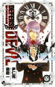 DEFENSE DEVIL（5）【電子書籍】 尹仁完