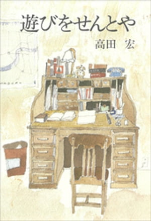高田宏