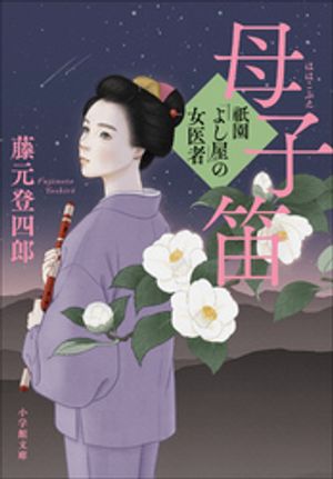 藤元登四郎