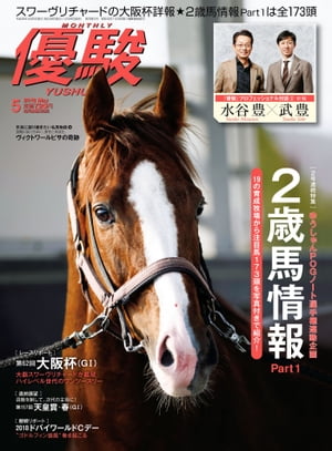 月刊『優駿』 2018年5月号