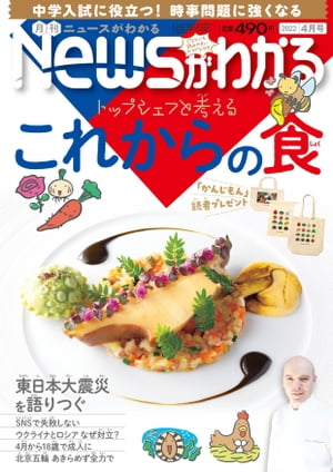 月刊Newsがわかる2022年4月号【電子書籍】