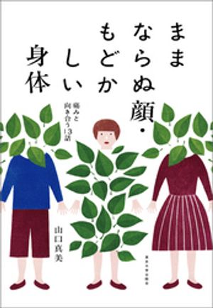 山口真美