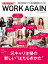 週刊東洋経済臨時増刊　Work Again