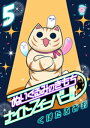 ぬいぐるみのきもち ナイトフィーバー！！ （5）【電子書籍】 くぼたふみお