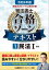 令和6年版 根本正次のリアル実況中継 司法書士 合格ゾーンテキスト 1 民法I