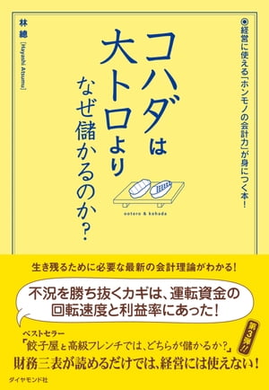 コハダは大トロより、なぜ儲かるのか？