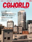 CGWORLD 2021年10月号 vol.278 (特集：『機界戦隊ゼンカイジャー』＆『仮面ライダーセイバー』)【電子書籍】[ CGWORLD編集部 ]