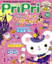 PriPri 2016年10月号【電子書籍】