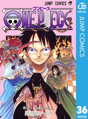 ONE PIECE モノクロ版 36【電子書籍】 尾田栄一郎